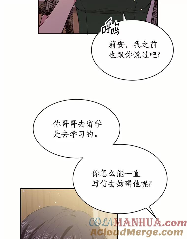 目标是成为长命百岁的千金大小姐 27.逃离 第52页