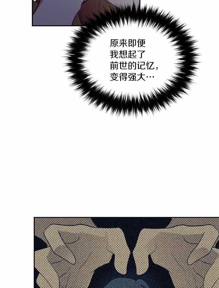 目标是成为长命百岁的千金大小姐 27.逃离 第72页