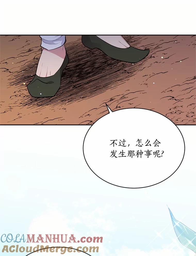 目标是成为长命百岁的千金大小姐 27.逃离 第22页