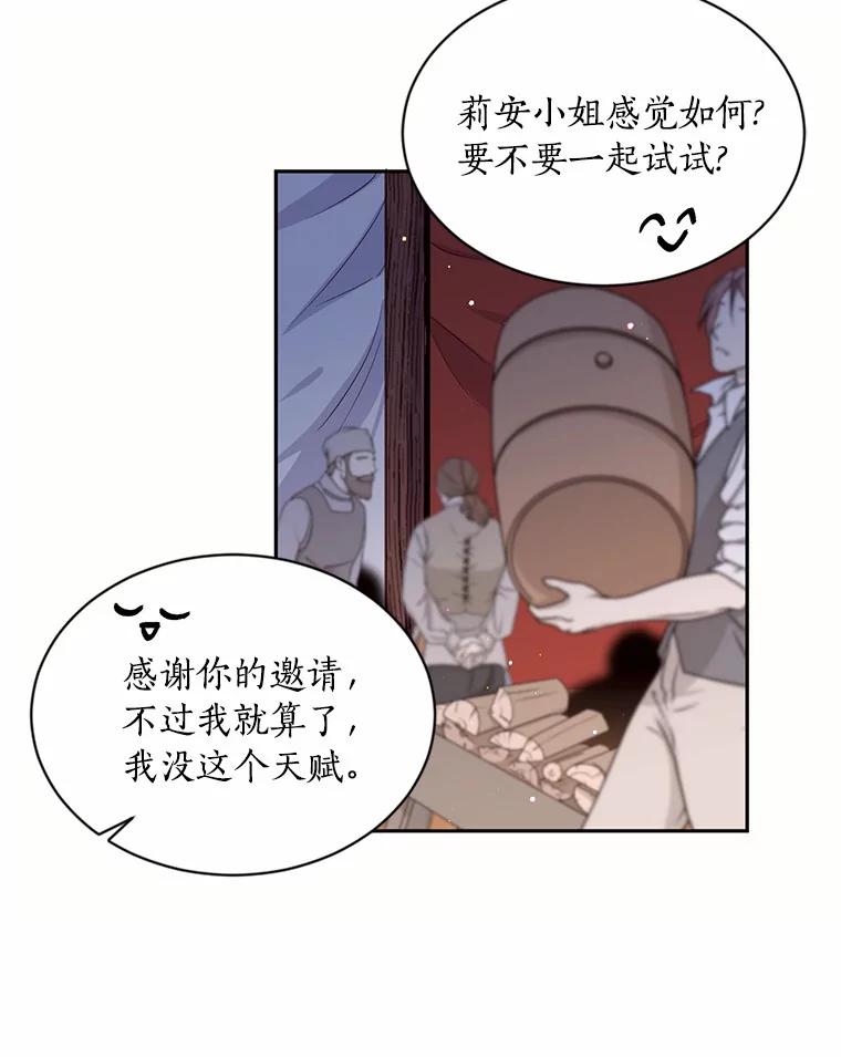 目标是成为长命百岁的千金大小姐 27.逃离 第14页