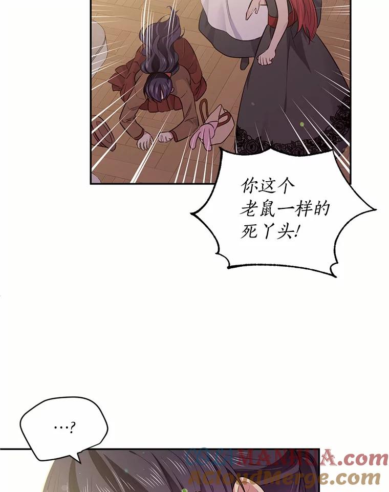 目标是成为长命百岁的千金大小姐 27.逃离 第43页