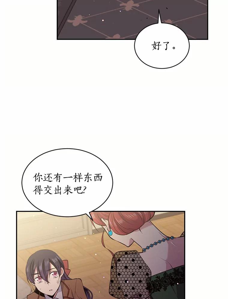 目标是成为长命百岁的千金大小姐 27.逃离 第62页