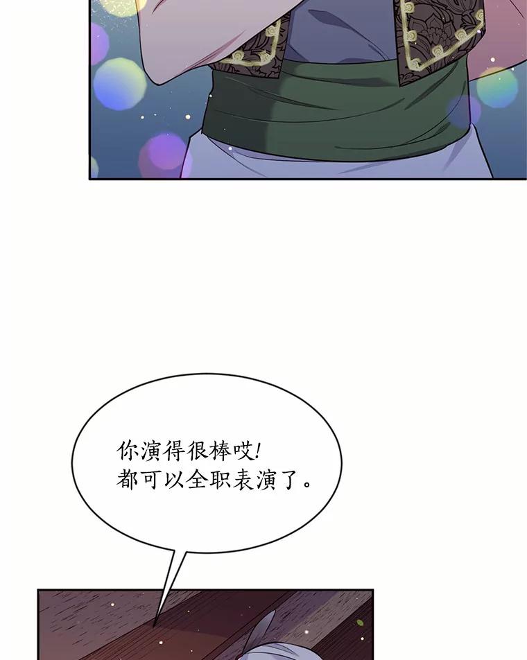 目标是成为长命百岁的千金大小姐 27.逃离 第12页