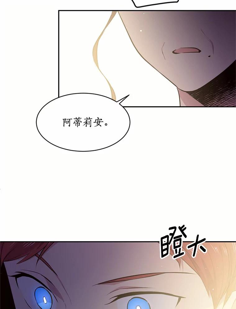 目标是成为长命百岁的千金大小姐 27.逃离 第66页