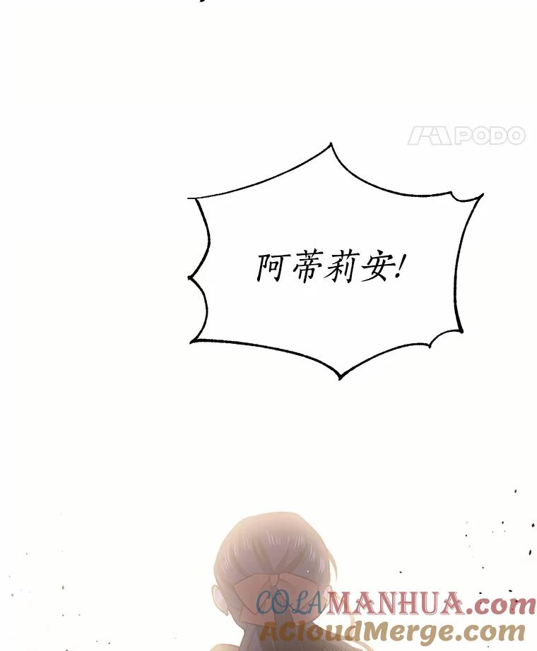 目标是成为长命百岁的千金大小姐 27.逃离 第91页