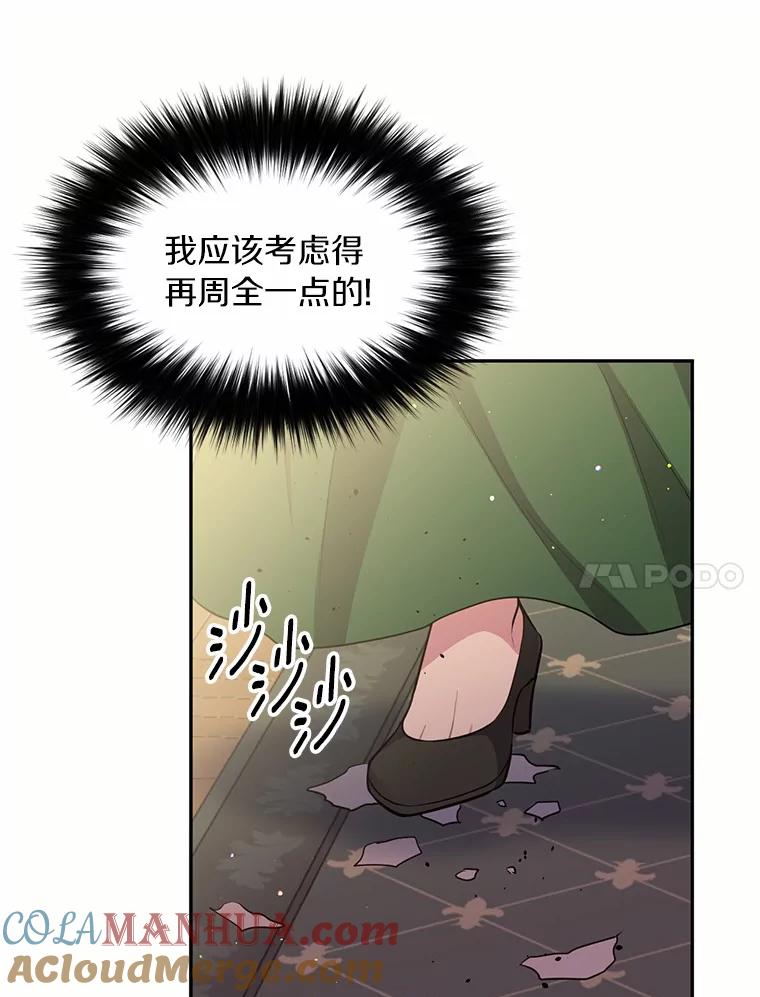目标是成为长命百岁的千金大小姐 27.逃离 第61页