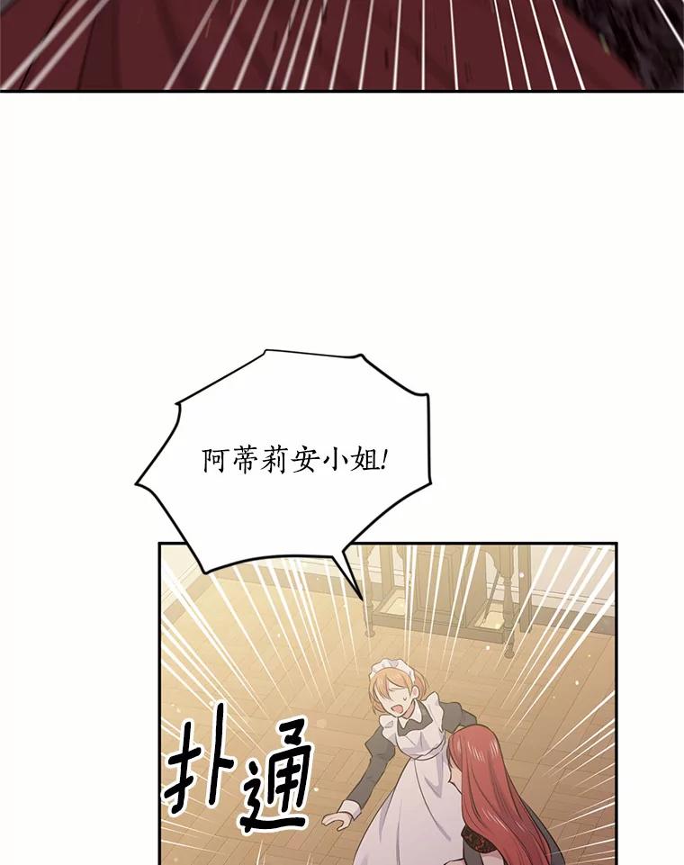 目标是成为长命百岁的千金大小姐 27.逃离 第42页