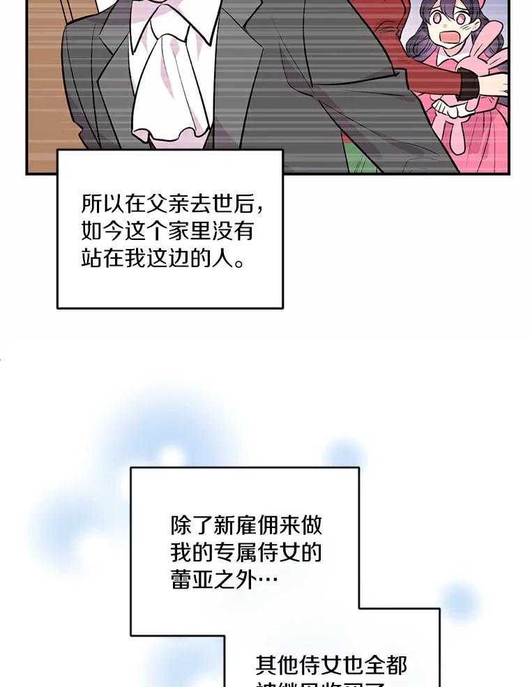 目标是成为长命百岁的千金大小姐 1.含着金汤匙重生 第91页