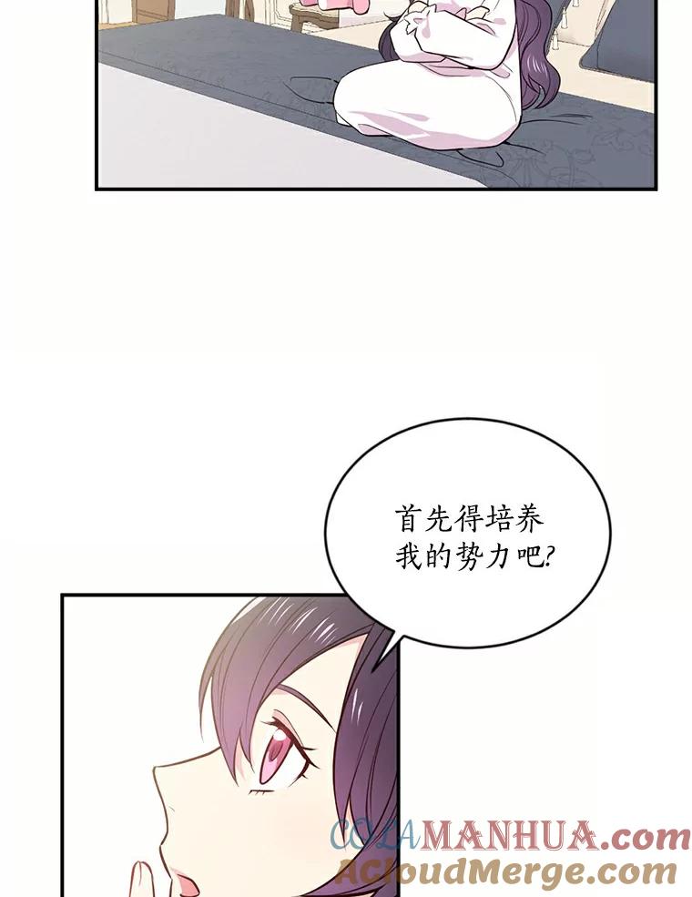 目标是成为长命百岁的千金大小姐 1.含着金汤匙重生 第89页