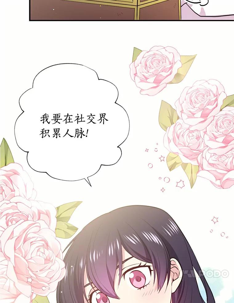 目标是成为长命百岁的千金大小姐 1.含着金汤匙重生 第96页