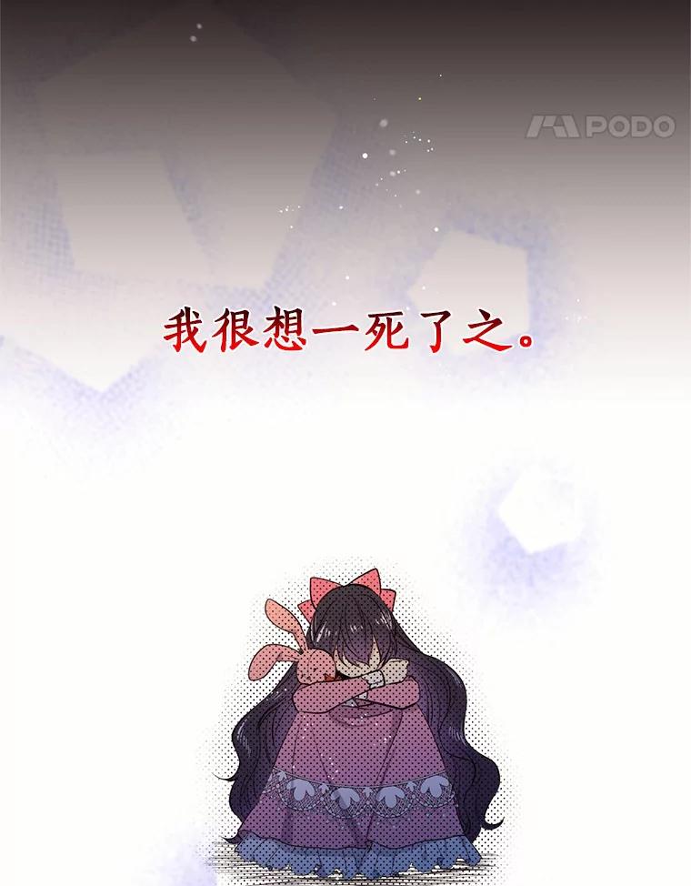 目标是成为长命百岁的千金大小姐 1.含着金汤匙重生 第18页