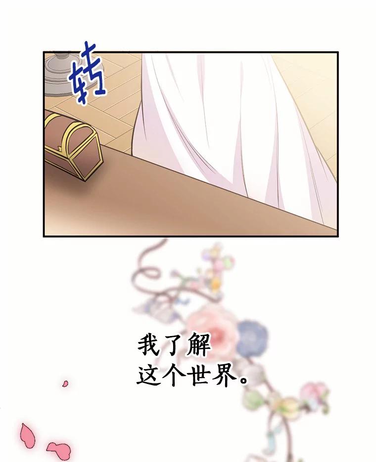 目标是成为长命百岁的千金大小姐 1.含着金汤匙重生 第98页
