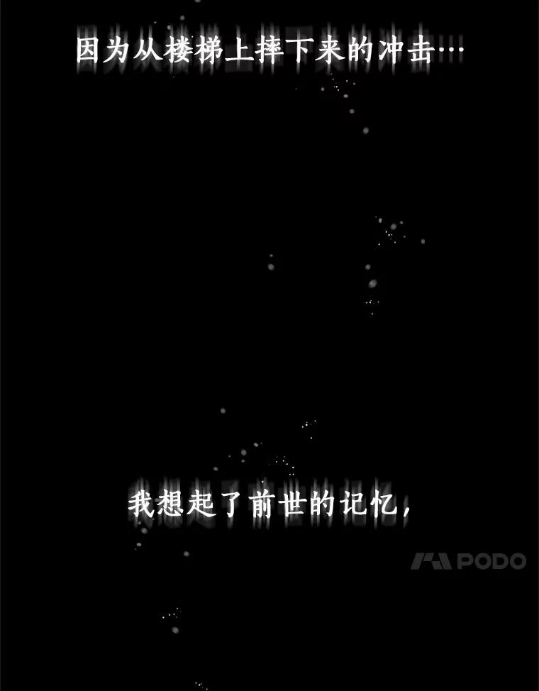 目标是成为长命百岁的千金大小姐 1.含着金汤匙重生 第24页