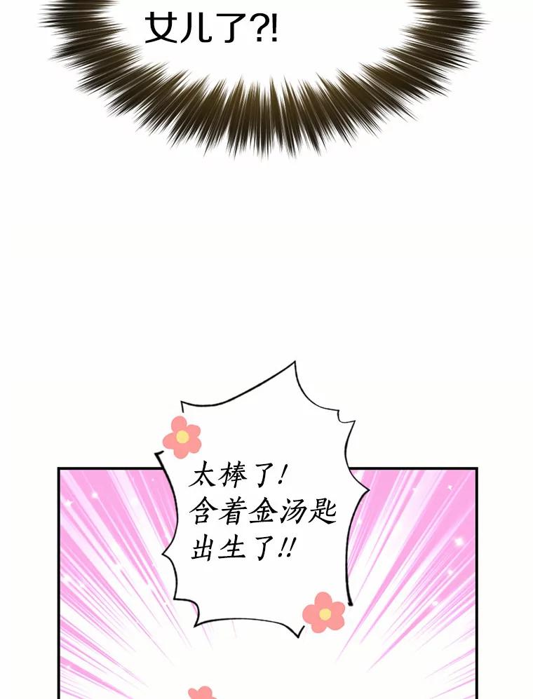 目标是成为长命百岁的千金大小姐 1.含着金汤匙重生 第40页