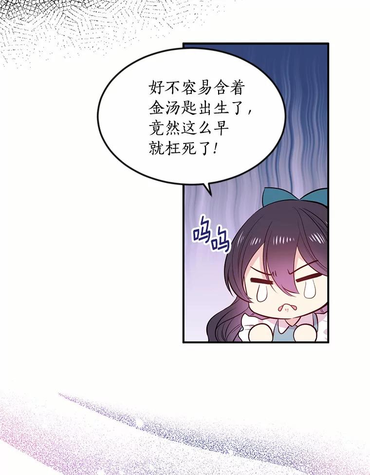 目标是成为长命百岁的千金大小姐 1.含着金汤匙重生 第78页
