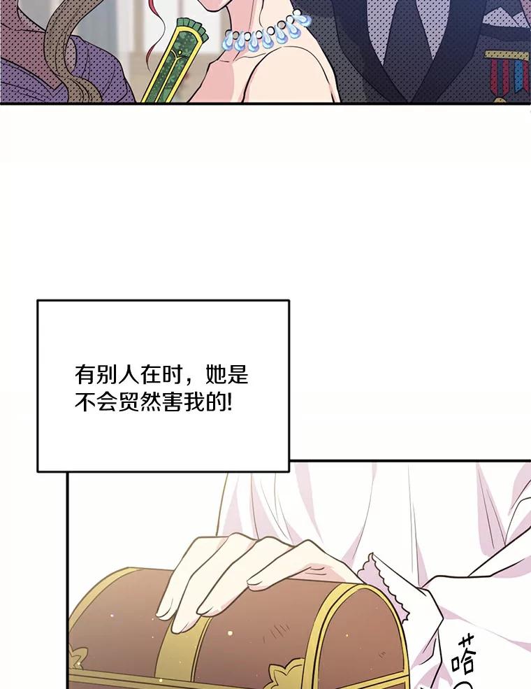 目标是成为长命百岁的千金大小姐 1.含着金汤匙重生 第95页