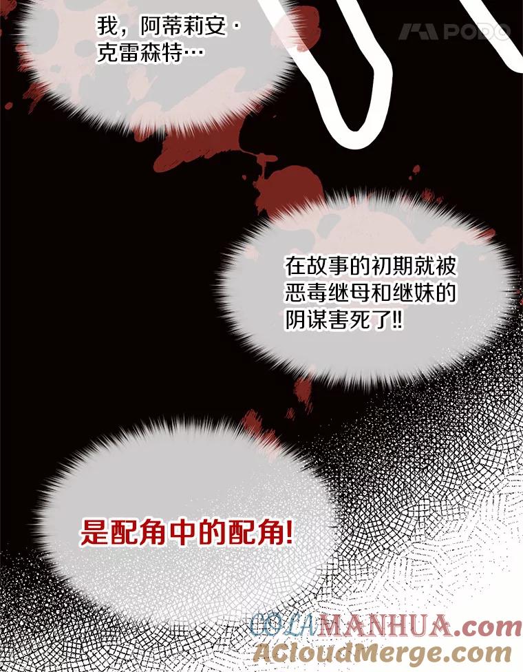 目标是成为长命百岁的千金大小姐 1.含着金汤匙重生 第77页