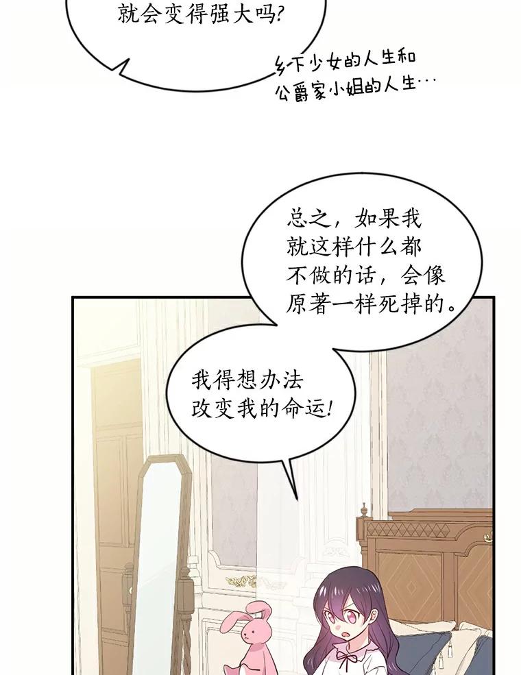 目标是成为长命百岁的千金大小姐 1.含着金汤匙重生 第88页