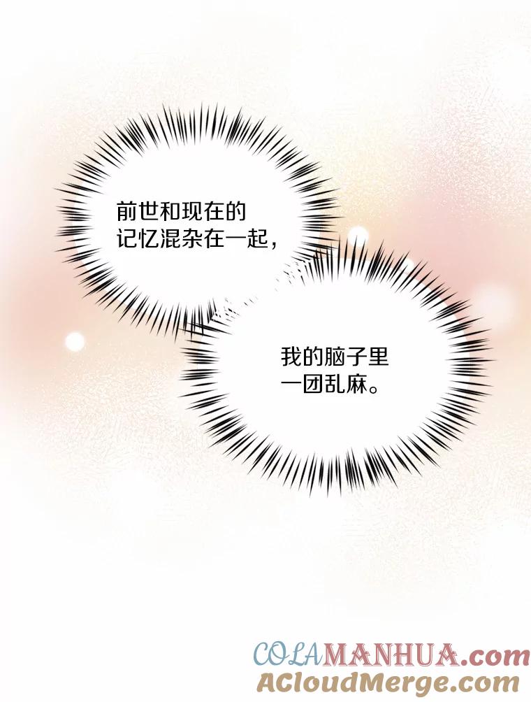 目标是成为长命百岁的千金大小姐 1.含着金汤匙重生 第45页
