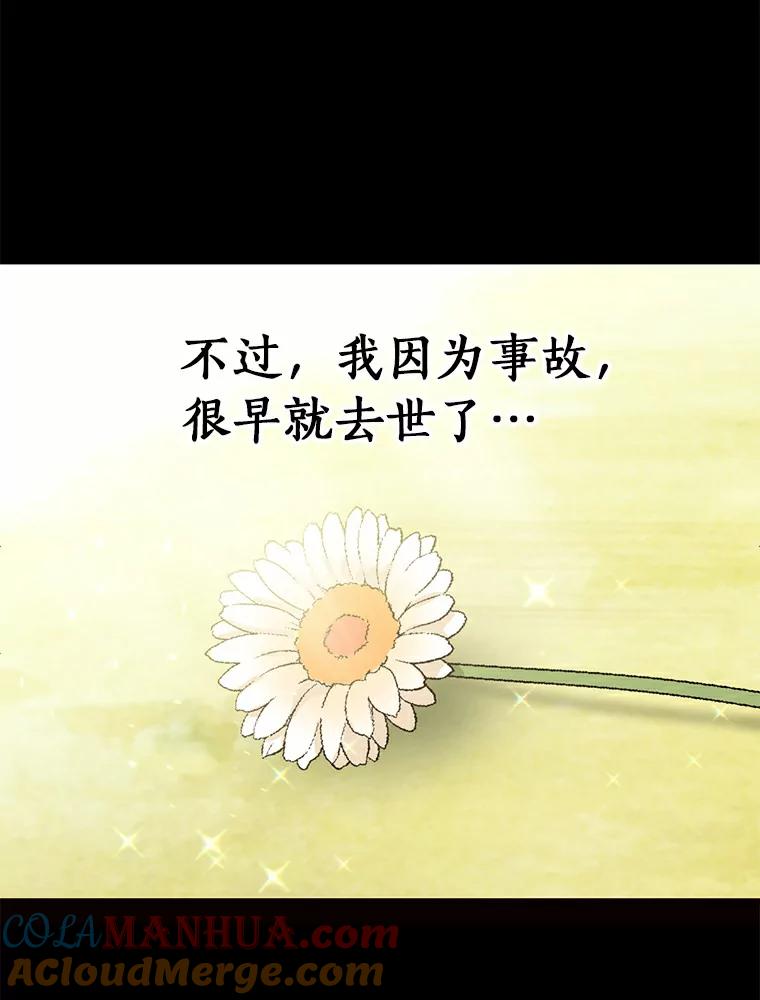 目标是成为长命百岁的千金大小姐 1.含着金汤匙重生 第61页