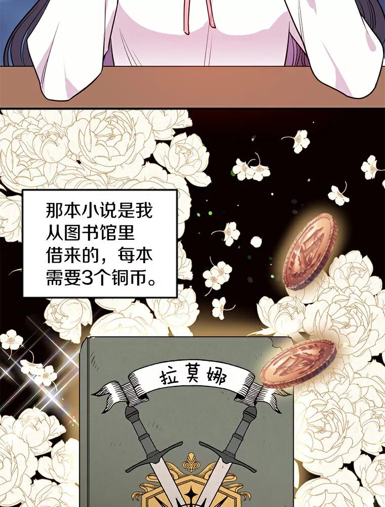 目标是成为长命百岁的千金大小姐 1.含着金汤匙重生 第64页