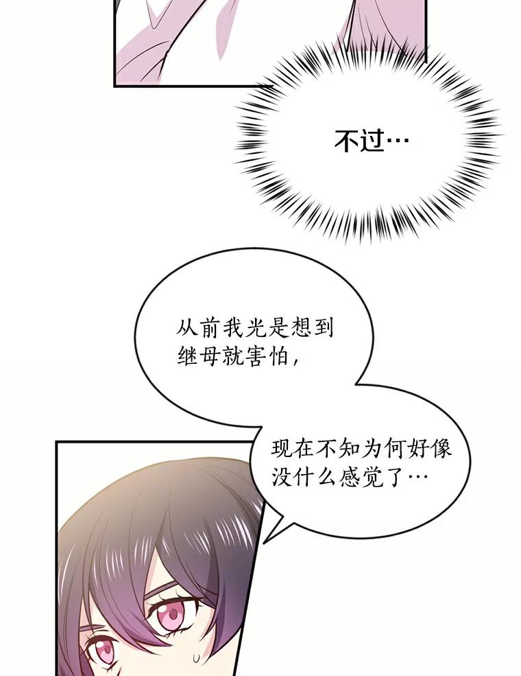 目标是成为长命百岁的千金大小姐 1.含着金汤匙重生 第86页