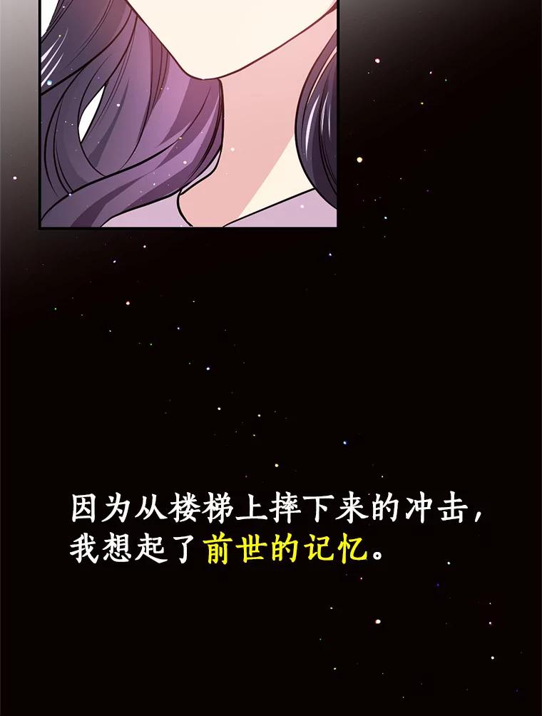 目标是成为长命百岁的千金大小姐 1.含着金汤匙重生 第58页