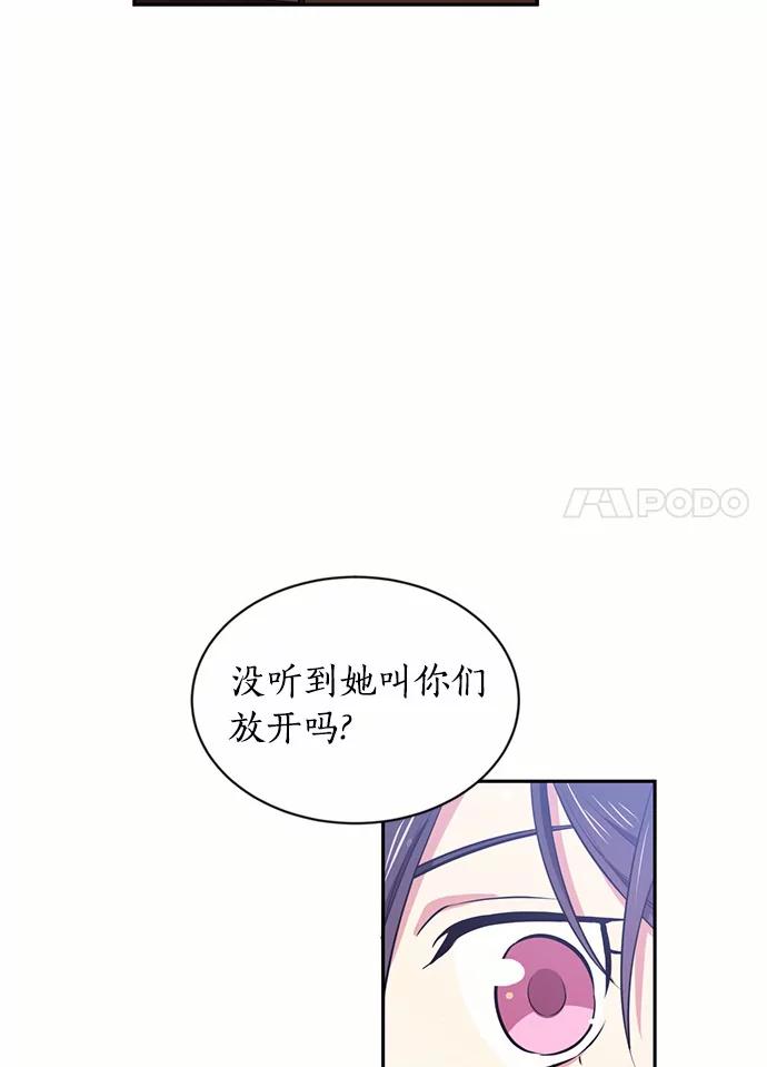 目标是成为长命百岁的千金大小姐 28.贝拉顿纳的眼泪 第77页