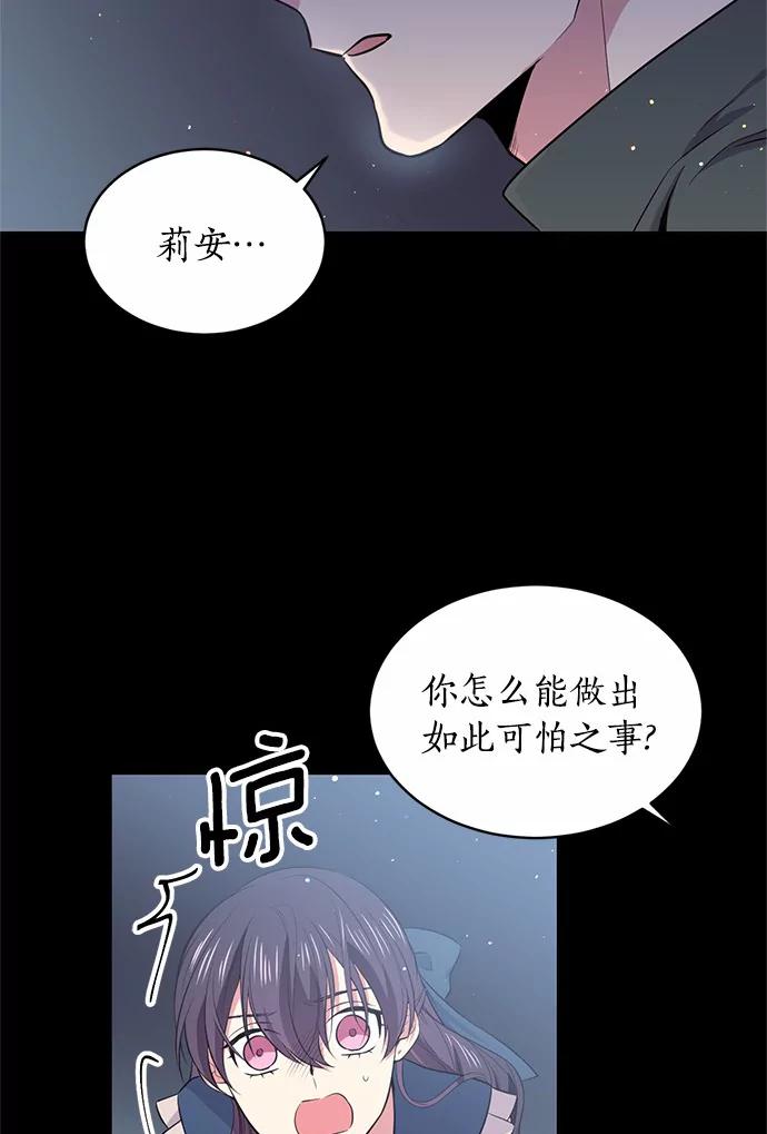 目标是成为长命百岁的千金大小姐 28.贝拉顿纳的眼泪 第50页