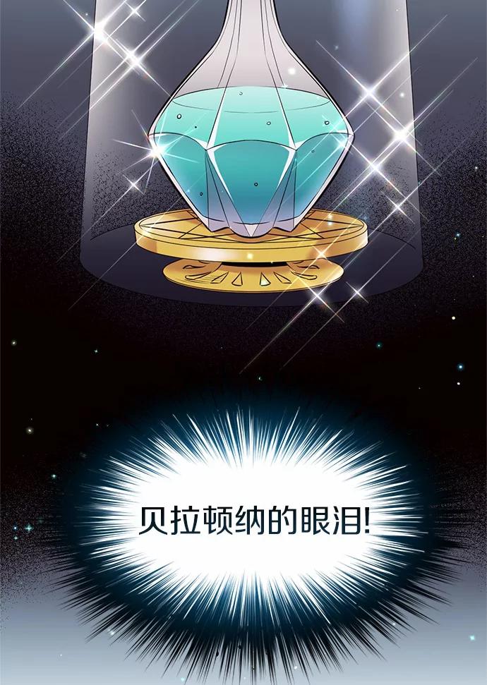 目标是成为长命百岁的千金大小姐 28.贝拉顿纳的眼泪 第30页