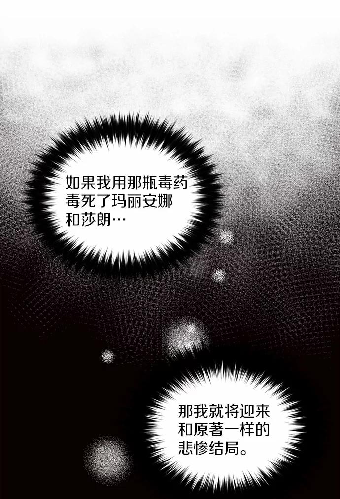 目标是成为长命百岁的千金大小姐 28.贝拉顿纳的眼泪 第66页
