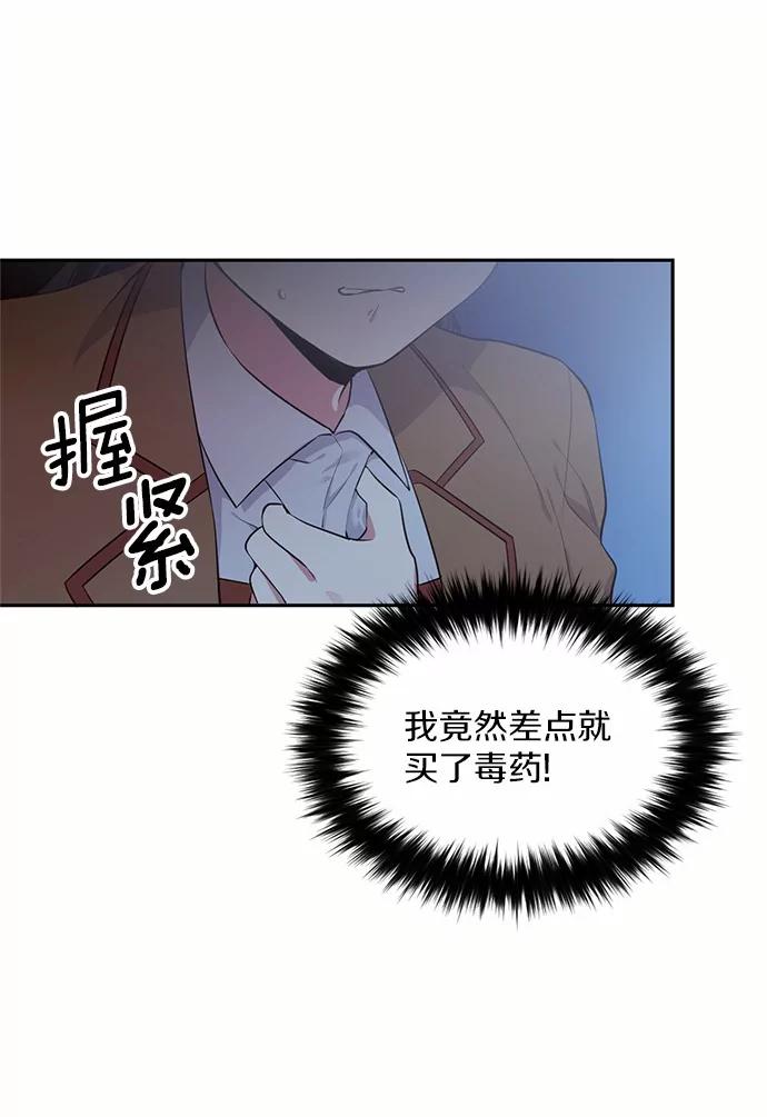 目标是成为长命百岁的千金大小姐 28.贝拉顿纳的眼泪 第65页