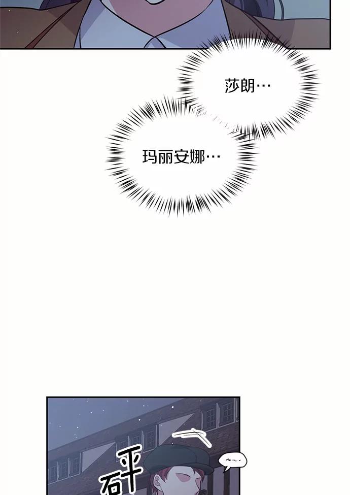 目标是成为长命百岁的千金大小姐 28.贝拉顿纳的眼泪 第8页