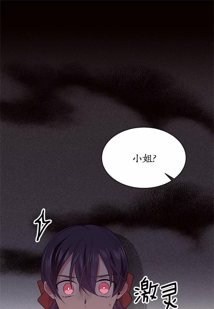 目标是成为长命百岁的千金大小姐 28.贝拉顿纳的眼泪 第56页