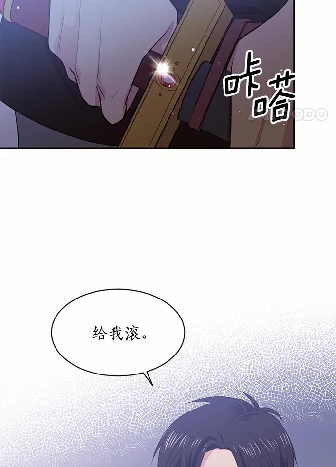 目标是成为长命百岁的千金大小姐 28.贝拉顿纳的眼泪 第84页
