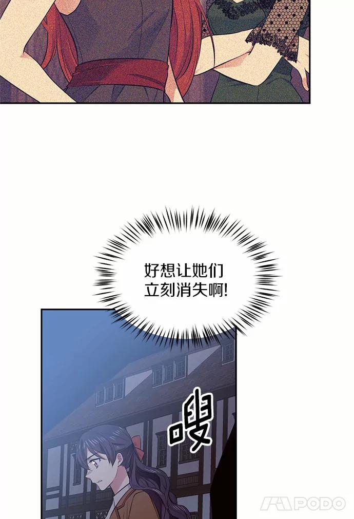 目标是成为长命百岁的千金大小姐 28.贝拉顿纳的眼泪 第71页