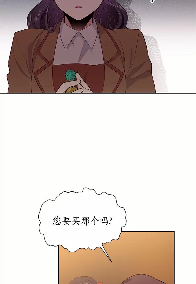 目标是成为长命百岁的千金大小姐 28.贝拉顿纳的眼泪 第57页