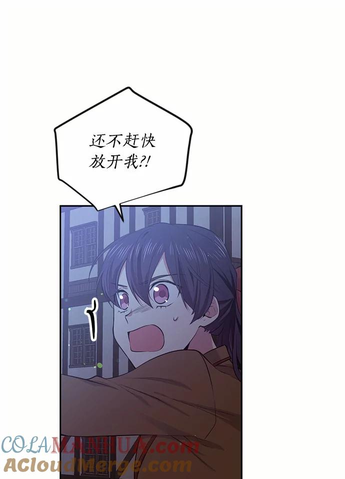 目标是成为长命百岁的千金大小姐 28.贝拉顿纳的眼泪 第76页