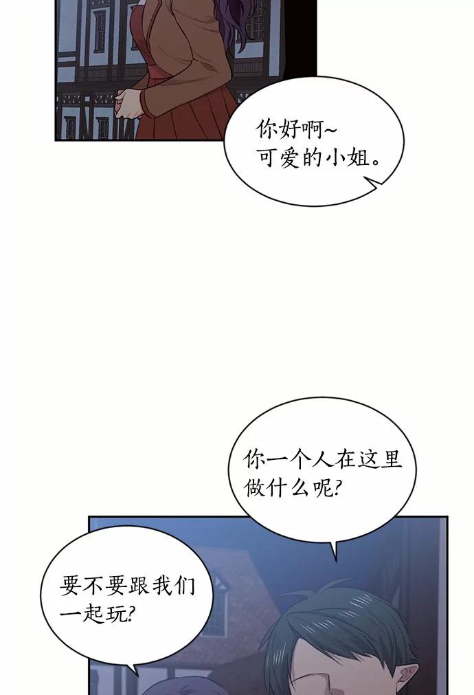 目标是成为长命百岁的千金大小姐 28.贝拉顿纳的眼泪 第72页