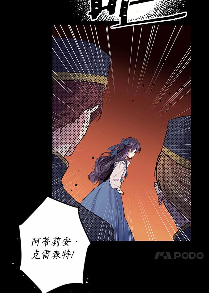 目标是成为长命百岁的千金大小姐 28.贝拉顿纳的眼泪 第41页