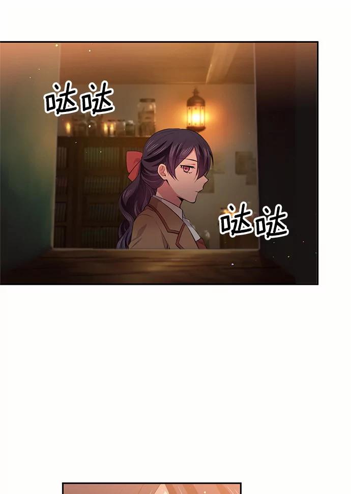 目标是成为长命百岁的千金大小姐 28.贝拉顿纳的眼泪 第27页