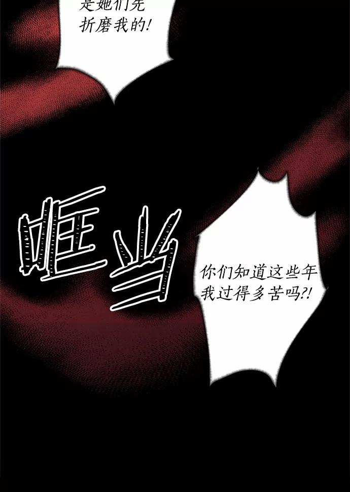 目标是成为长命百岁的千金大小姐 28.贝拉顿纳的眼泪 第44页