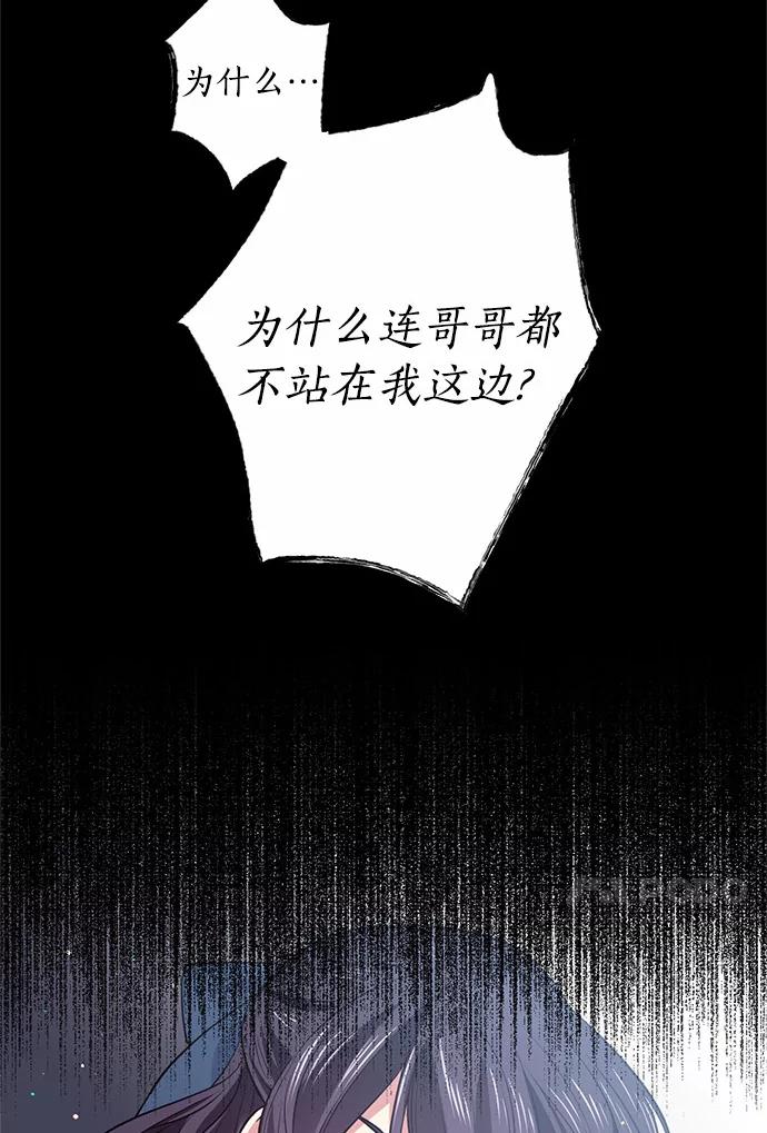 目标是成为长命百岁的千金大小姐 28.贝拉顿纳的眼泪 第54页