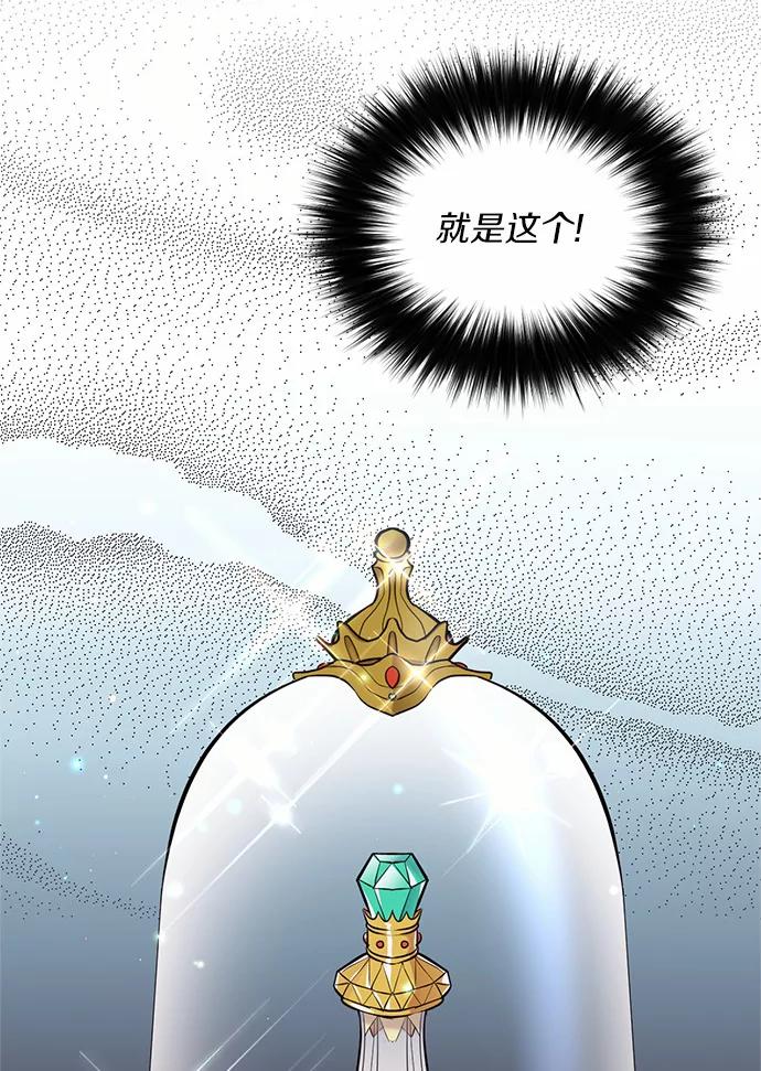 目标是成为长命百岁的千金大小姐 28.贝拉顿纳的眼泪 第29页
