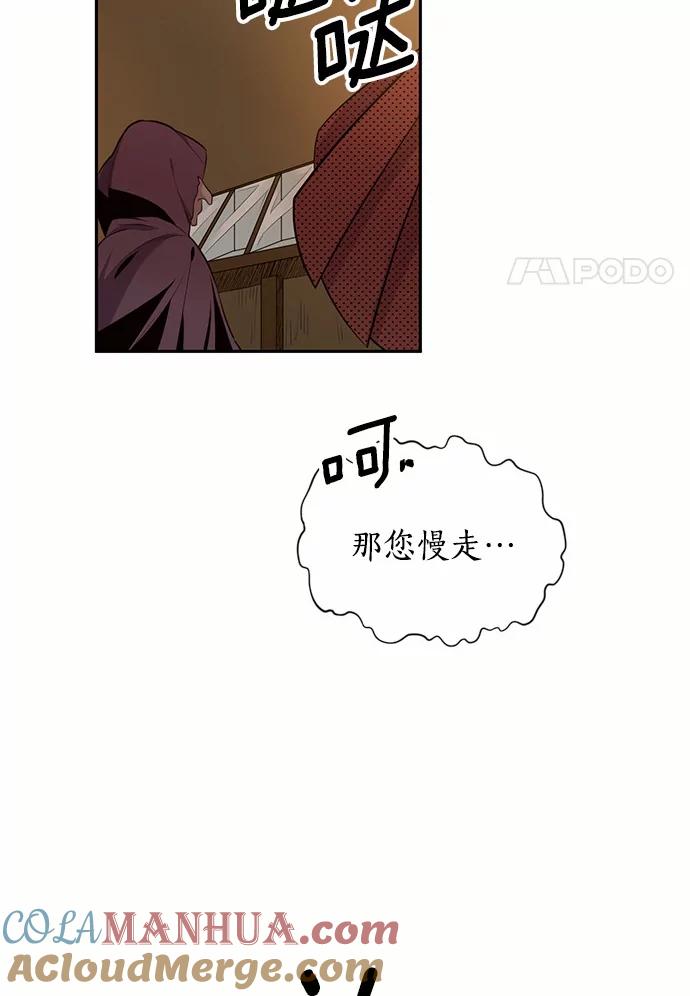目标是成为长命百岁的千金大小姐 28.贝拉顿纳的眼泪 第61页