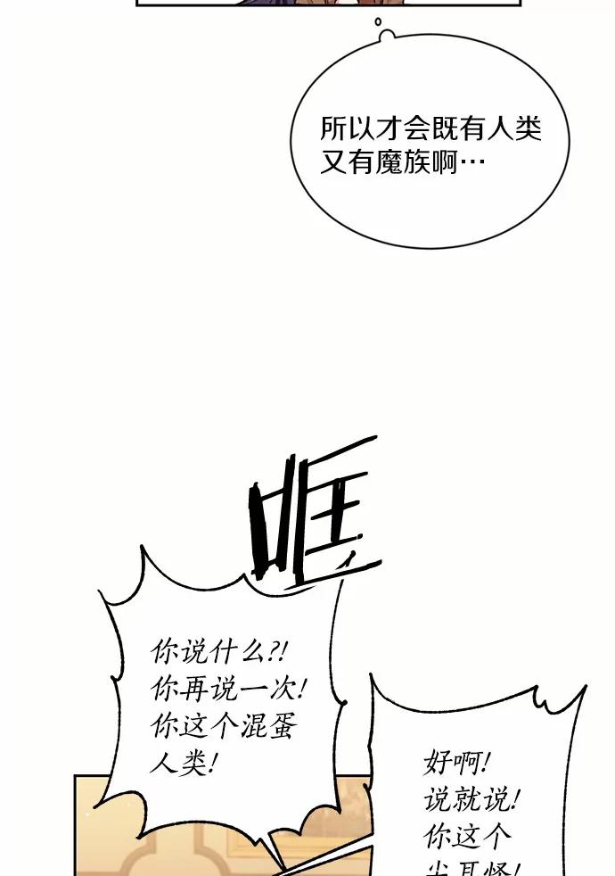 目标是成为长命百岁的千金大小姐 29.中立地区 第33页