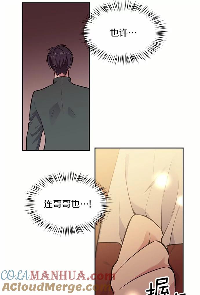 目标是成为长命百岁的千金大小姐 29.中立地区 第61页