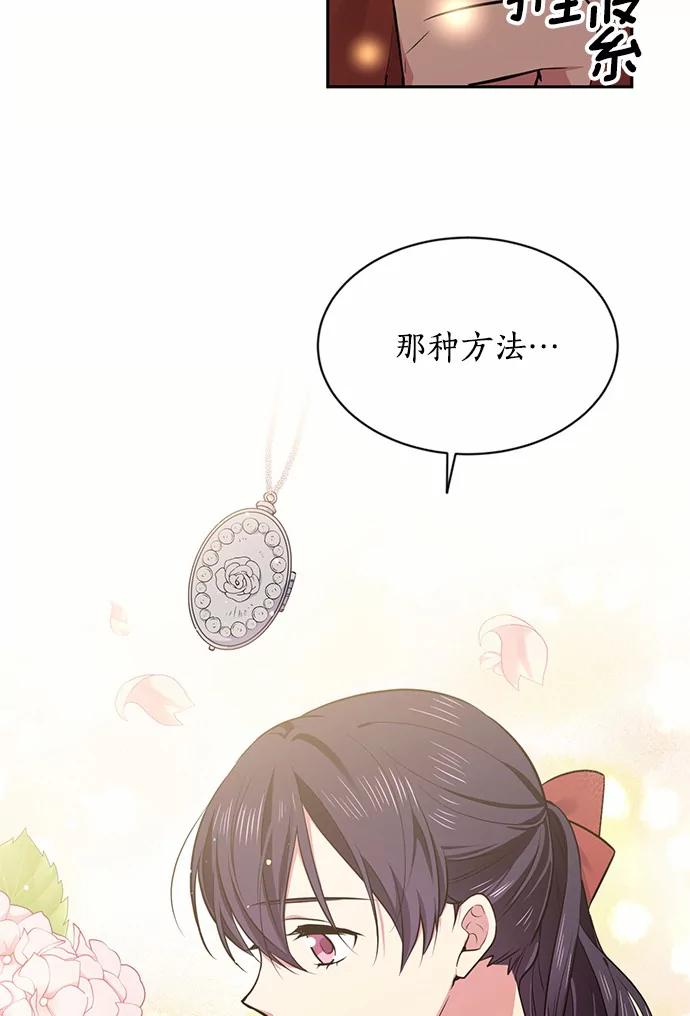 目标是成为长命百岁的千金大小姐 29.中立地区 第62页