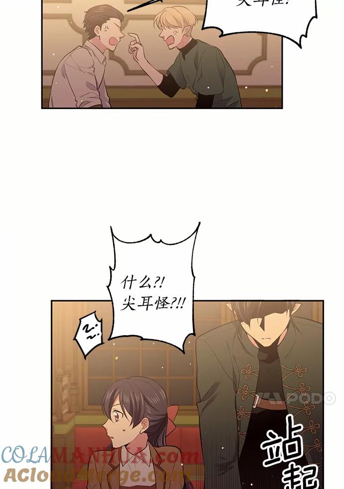 目标是成为长命百岁的千金大小姐 29.中立地区 第34页