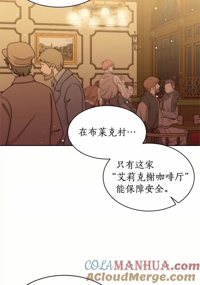 目标是成为长命百岁的千金大小姐 29.中立地区 第46页